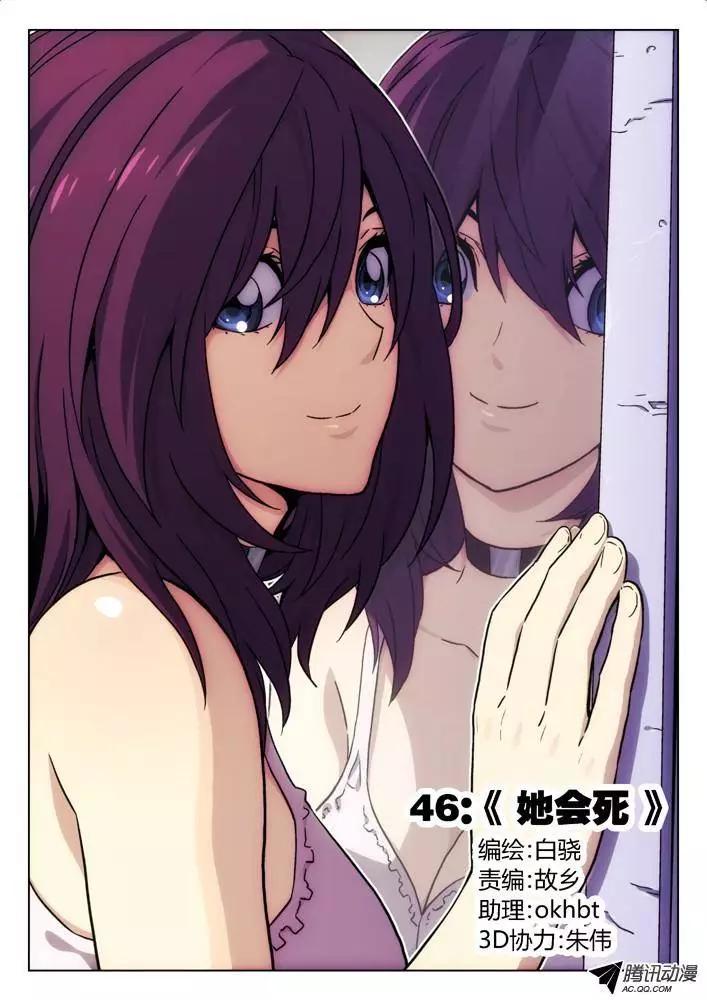 時空囚徒 - 46:她會死 - 1