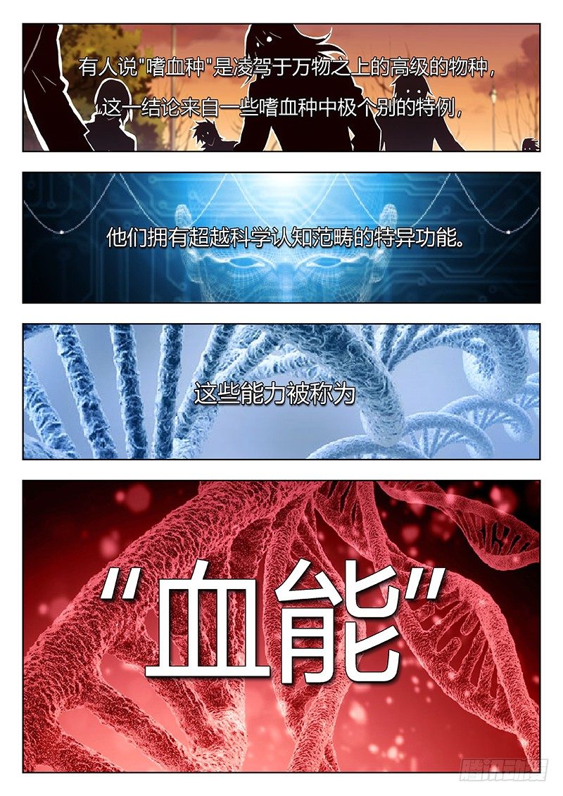 時空使徒（超能囚徒） - 18:逃 - 2