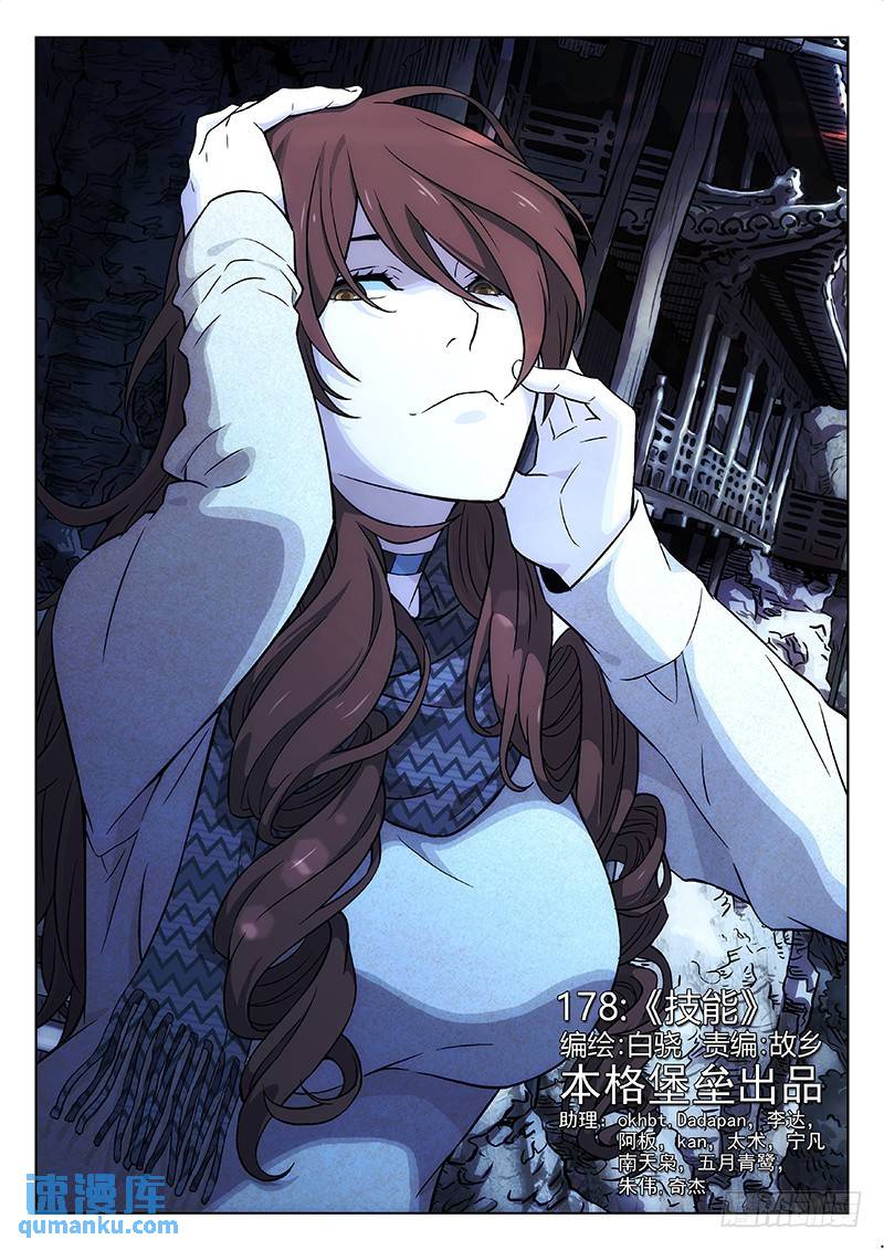 時空使徒（超能囚徒） - 178：技能 - 1