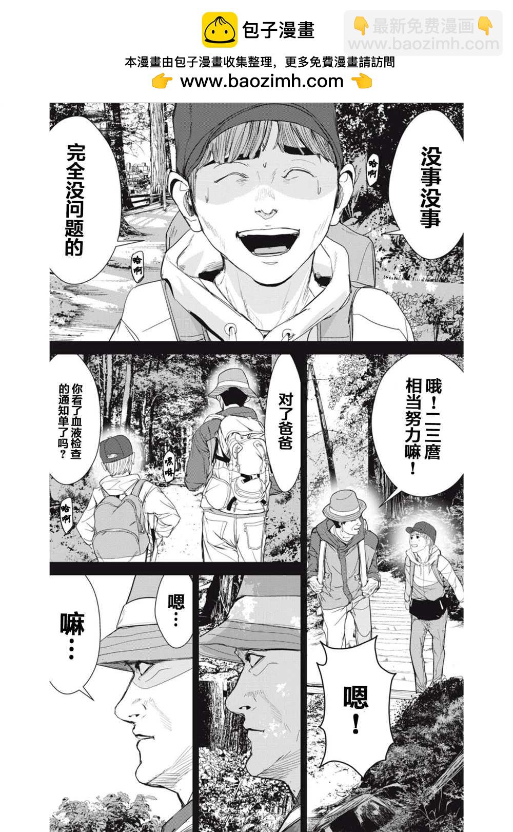 食糧人類RE - 第29話 - 2