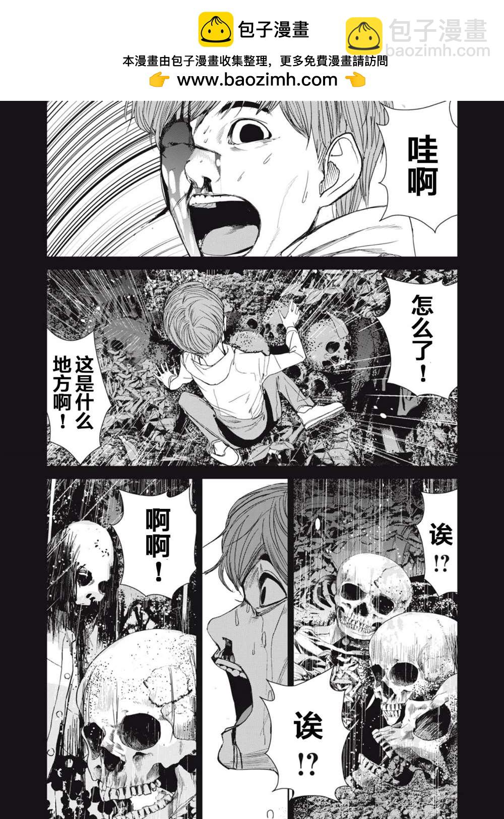 第30話 食糧人類re 包子漫畫