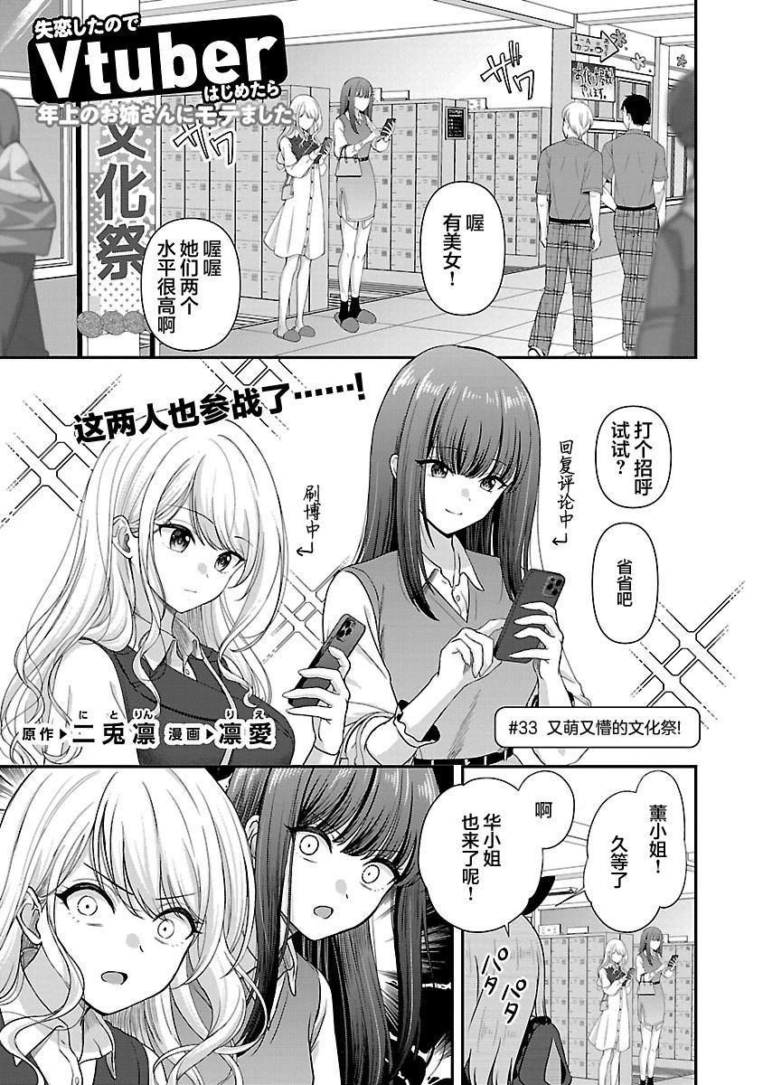 失戀後開始做虛擬主播迷倒年上大姐姐 - 第33話 - 1