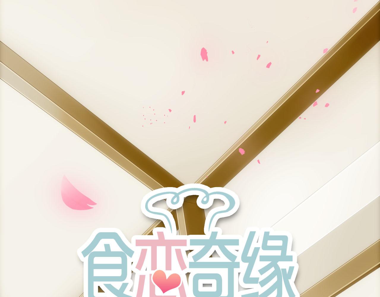 食戀奇緣 - 第46話 夢中的她也是屬於我的(1/3) - 1