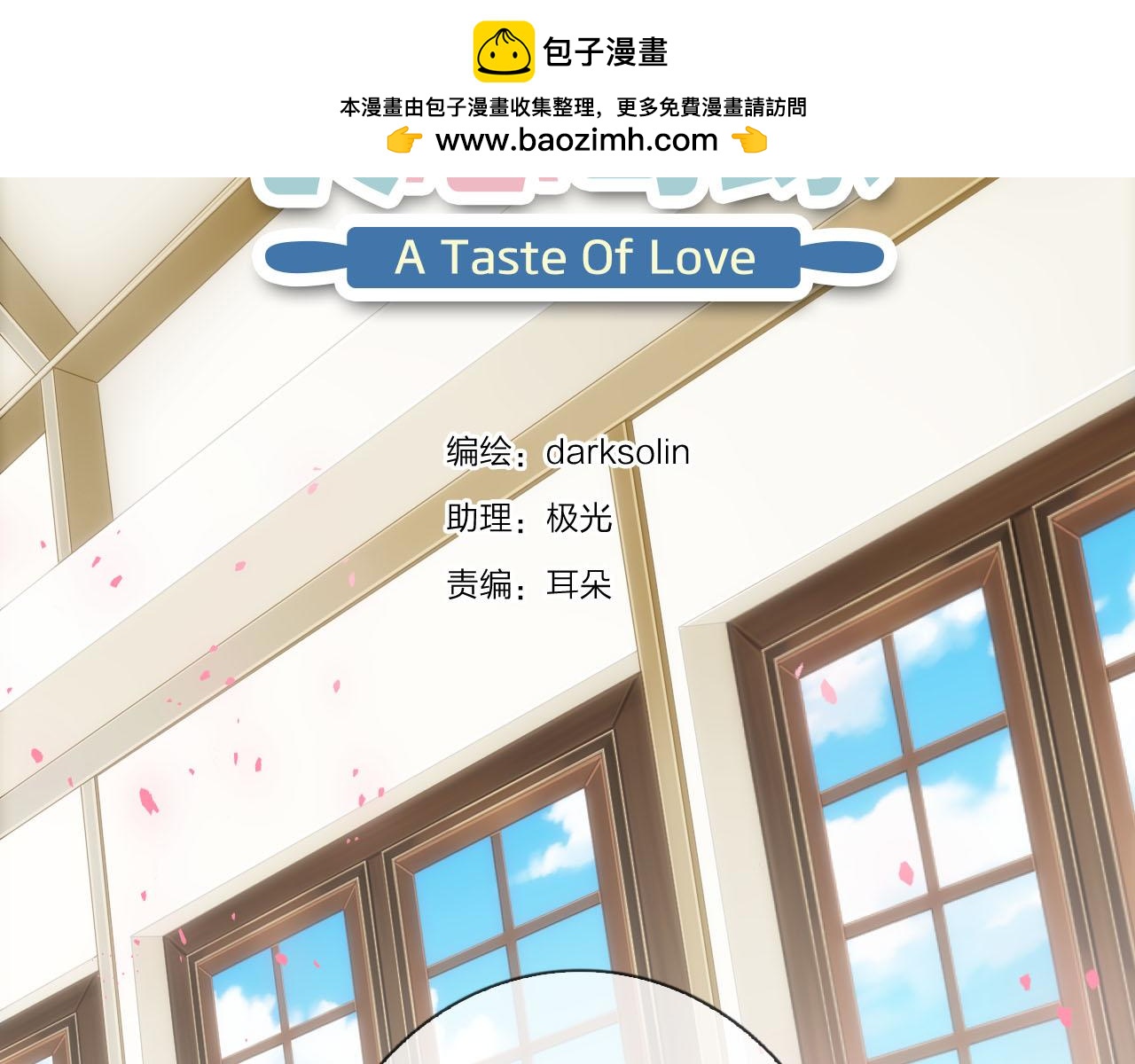 食戀奇緣 - 第46話 夢中的她也是屬於我的(1/3) - 2