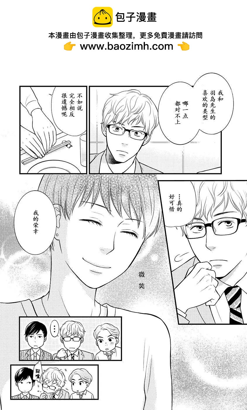 失戀未遂 - 羽島三浦篇02 - 2