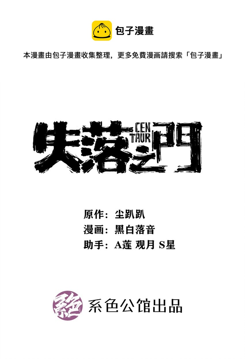 失落之門 - 012 最重要的寶物 - 1