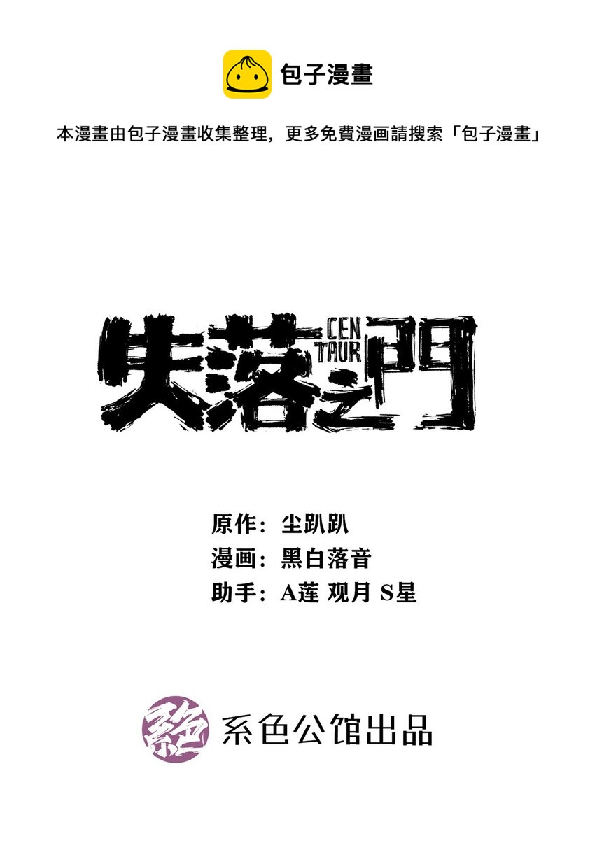 失落之門 - 030 回溯之外 - 1