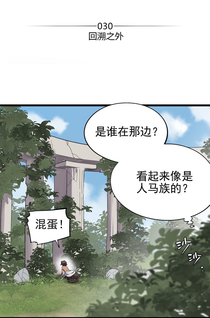 失落之門 - 030 回溯之外 - 2