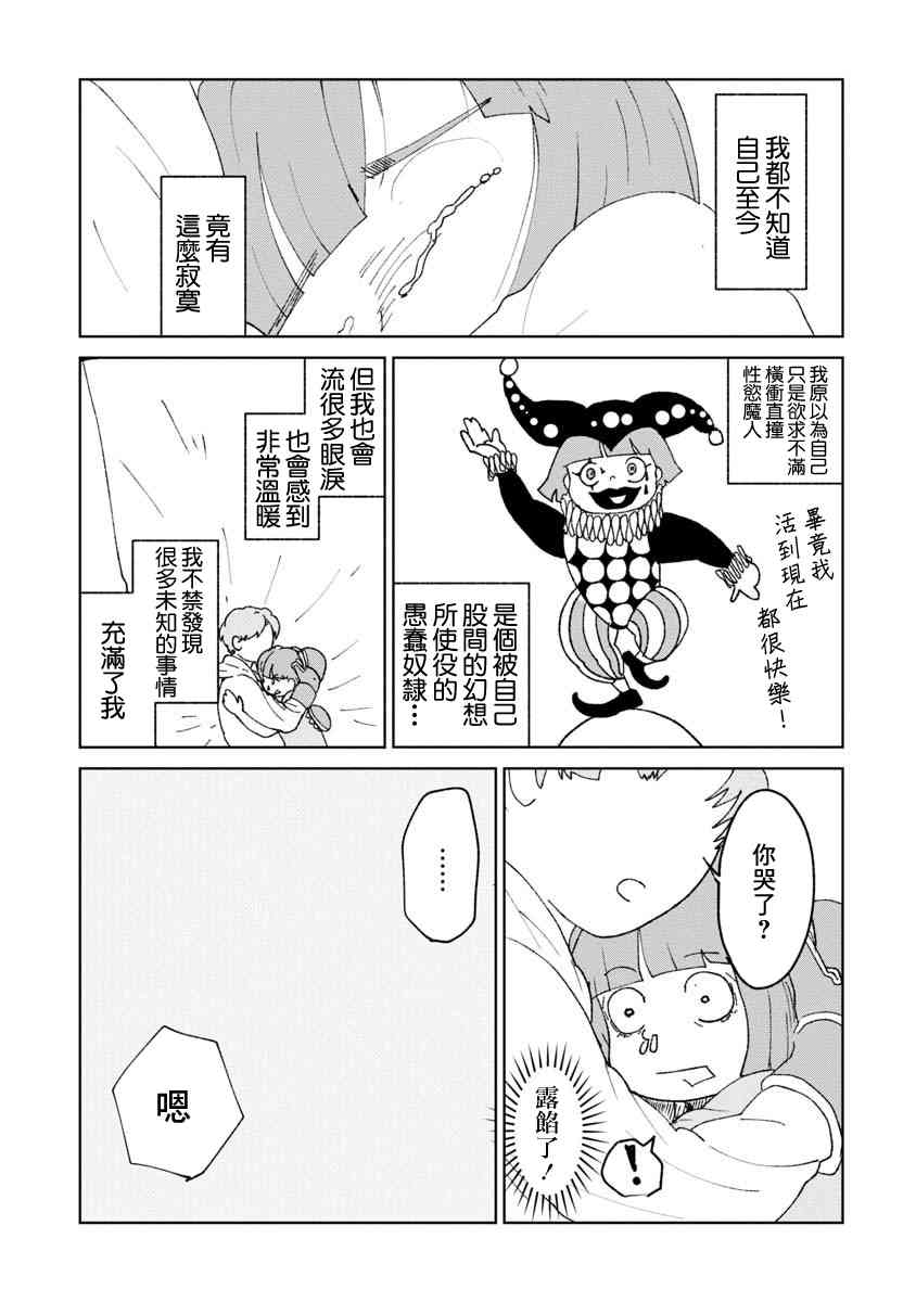 實錄 我被痛揍到哭才墜入愛河 - 第14話 - 1