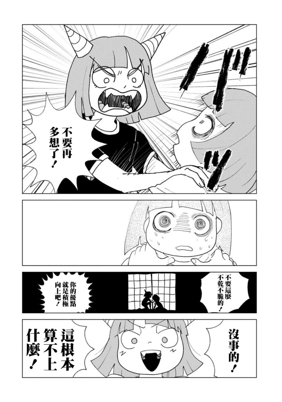 實錄 我被痛揍到哭才墜入愛河 - 第20話 - 2