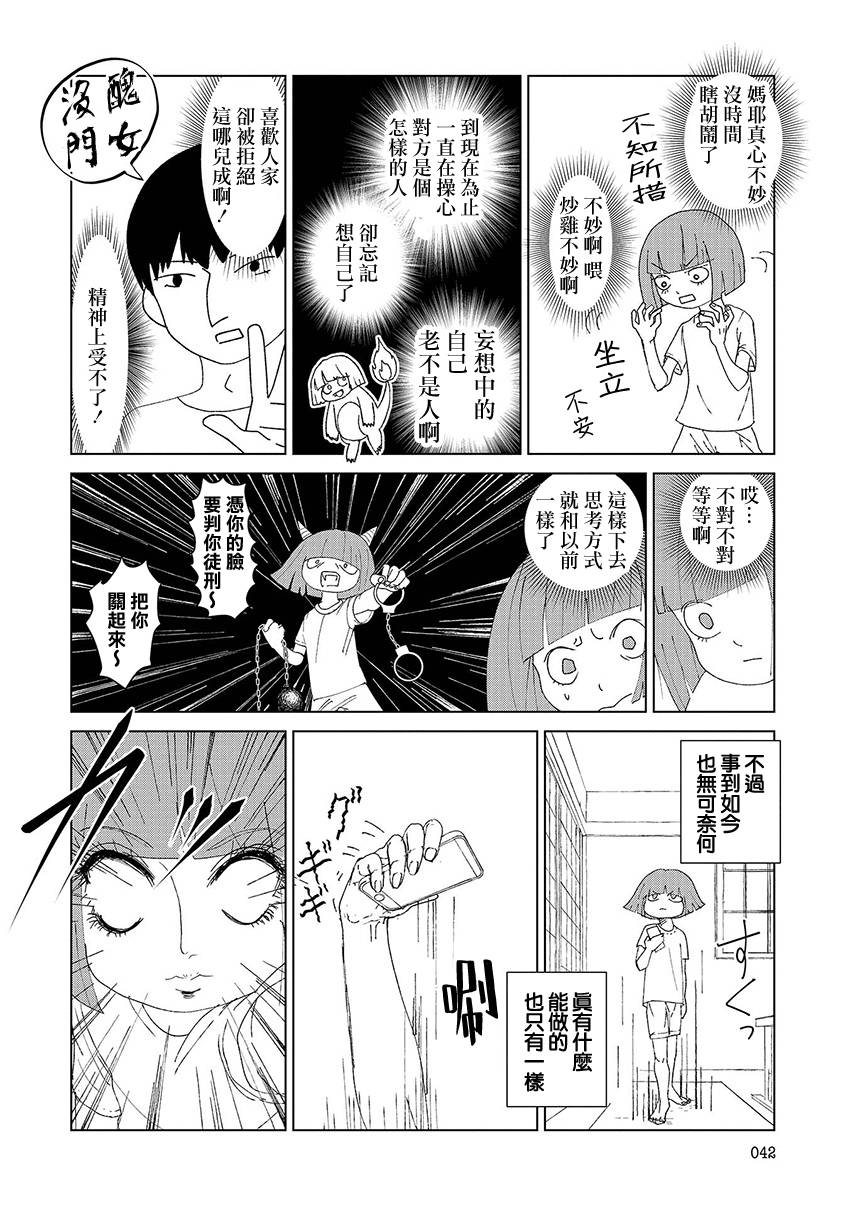 實錄 我被痛揍到哭才墜入愛河 - 第4話 - 2