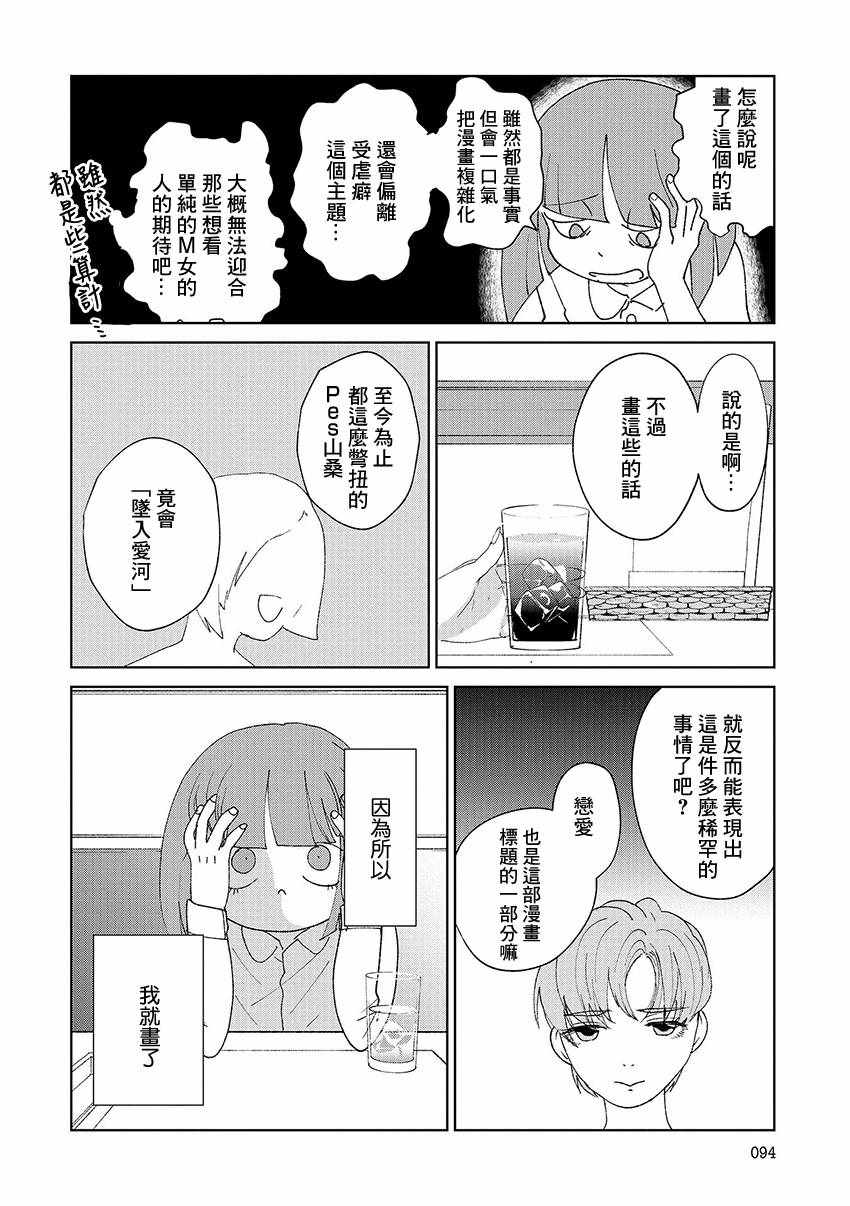 實錄 我被痛揍到哭才墜入愛河 - 第8話 - 2