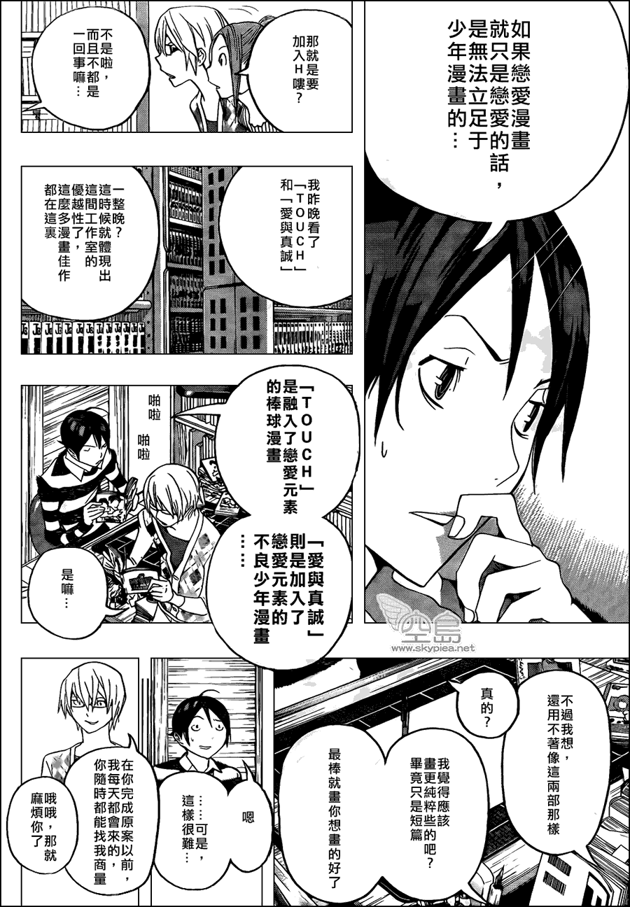 食夢者 - 第108話 - 1