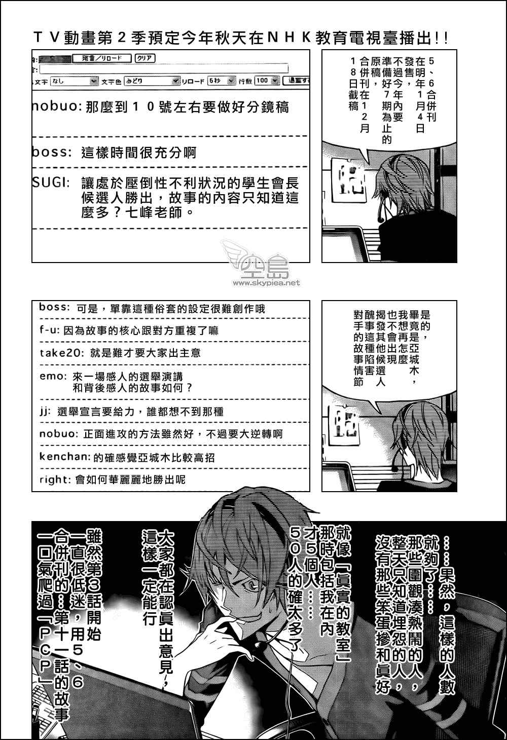 食夢者 - 第126話 - 2