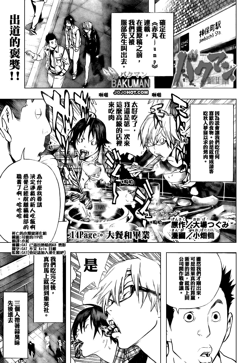 食夢者 - 第14話 - 1