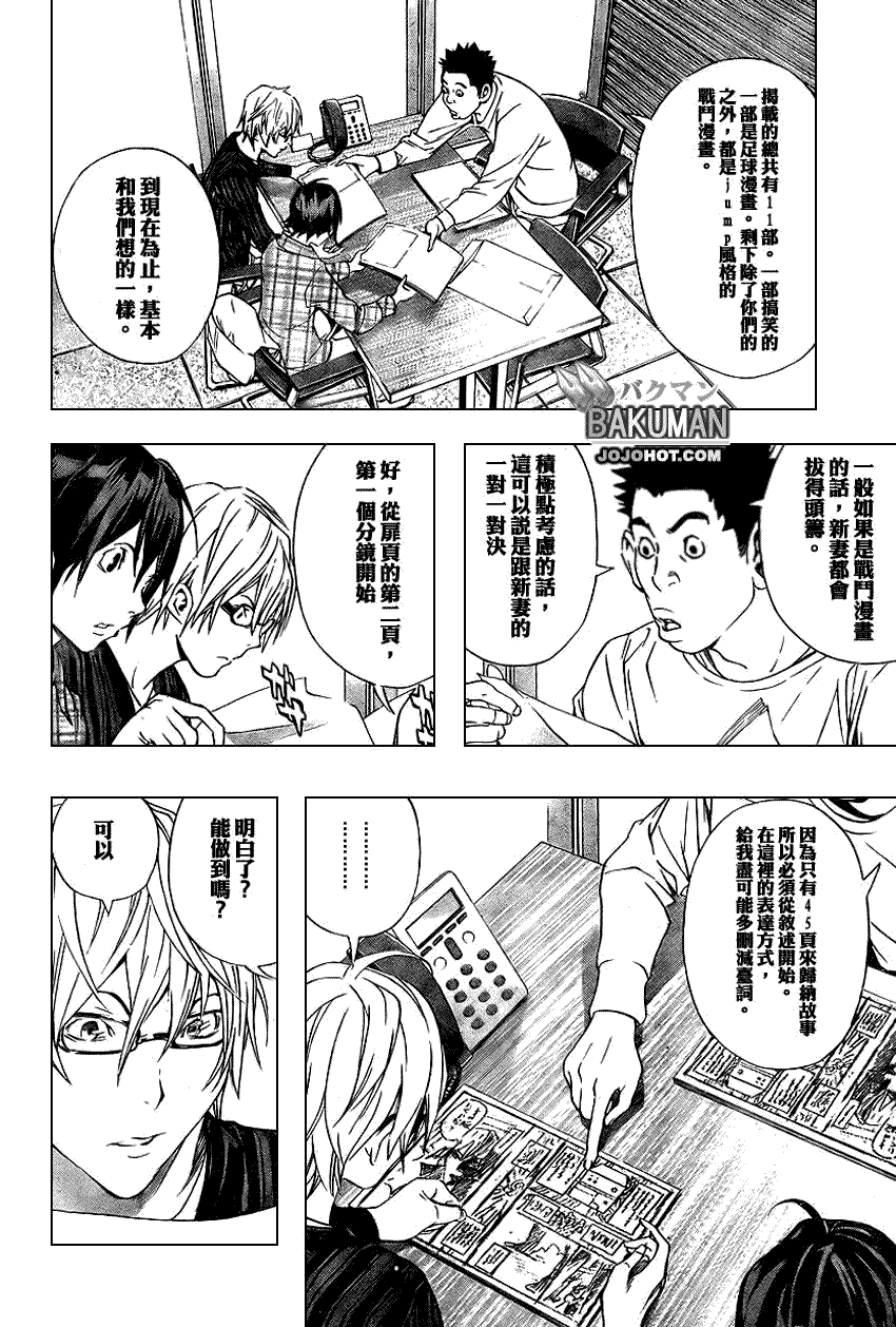 食夢者 - 第14話 - 2