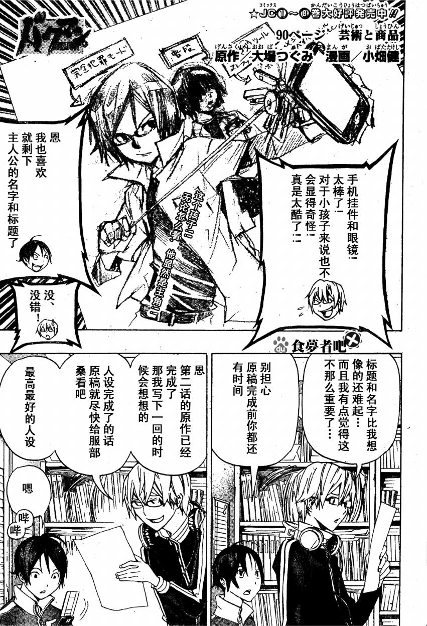 食夢者 - 第90話 - 1