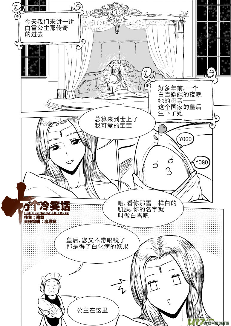 十萬個冷笑話 - 50880 白雪公主篇 - 1