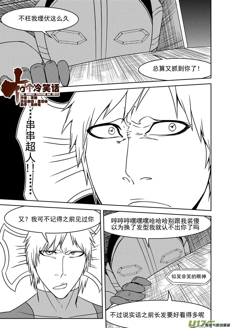 十萬個冷笑話 - 99909 怪獸女友篇 - 1