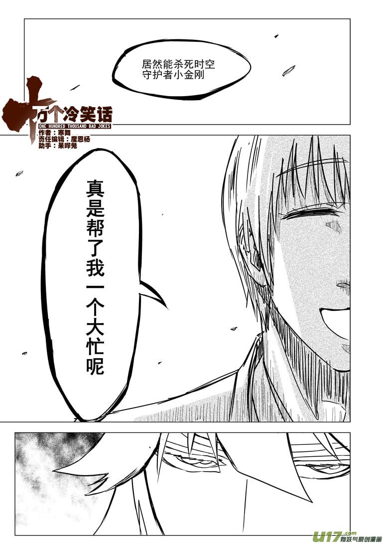 十萬個冷笑話 - 28i 完結 - 1