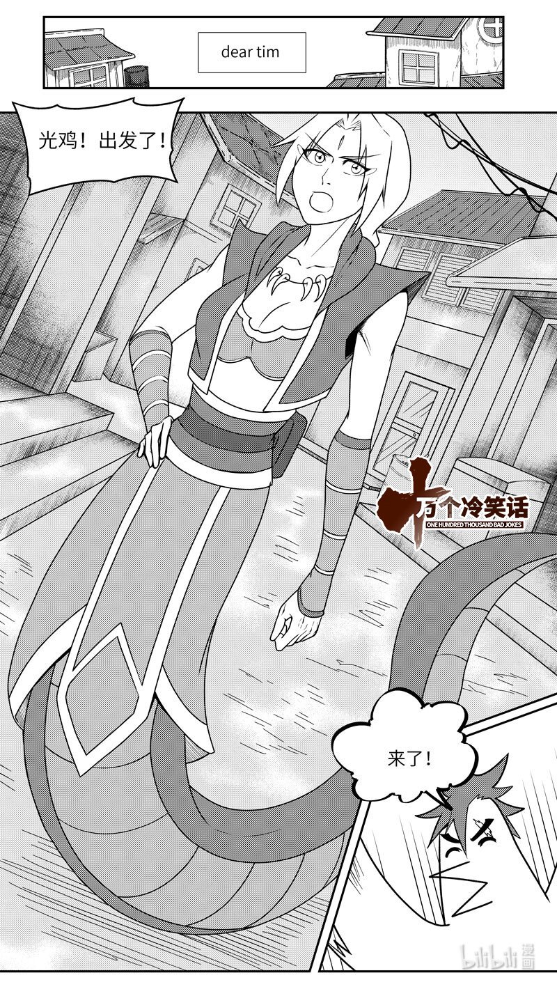 十萬個冷笑話 - -9997 史前篇 - 1