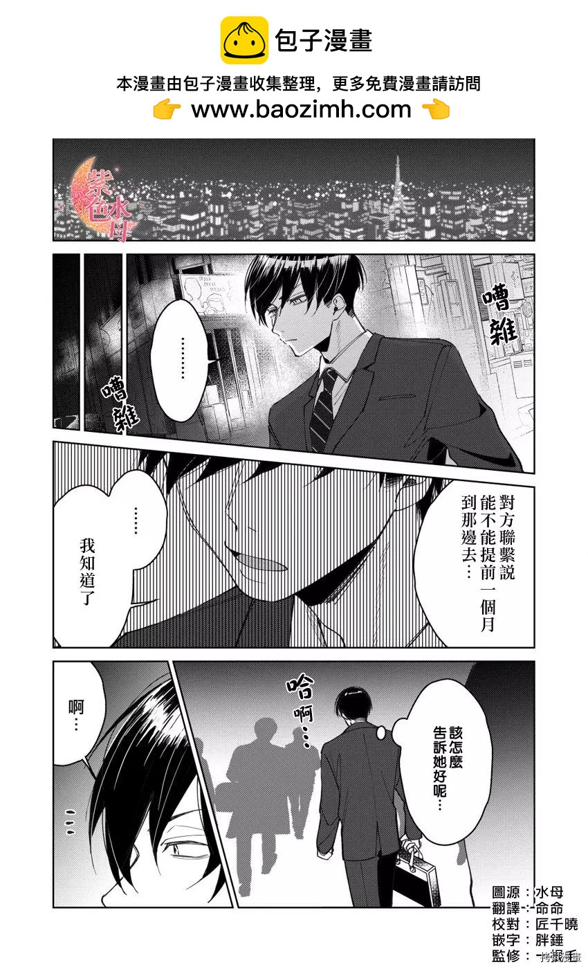 是你先誘惑我的吧？ - 第18話 - 2
