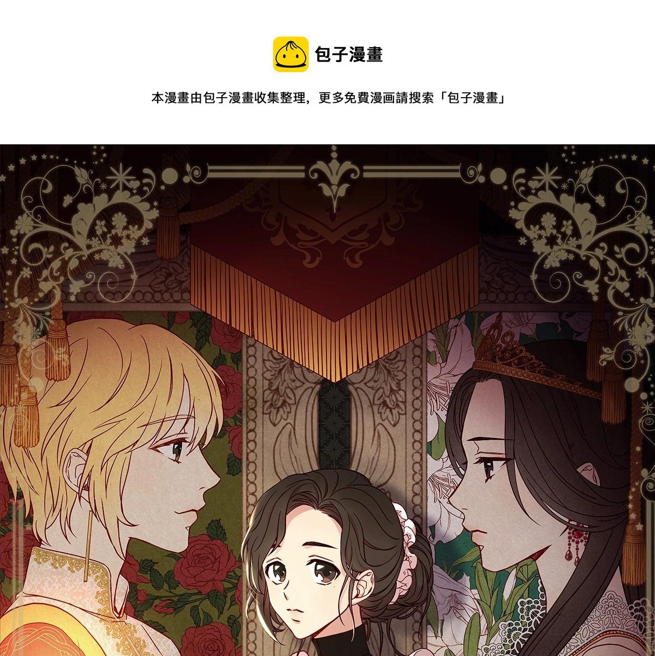侍女只想活下去 - 第19话 愿你能永远待在我身边(1/3) - 1