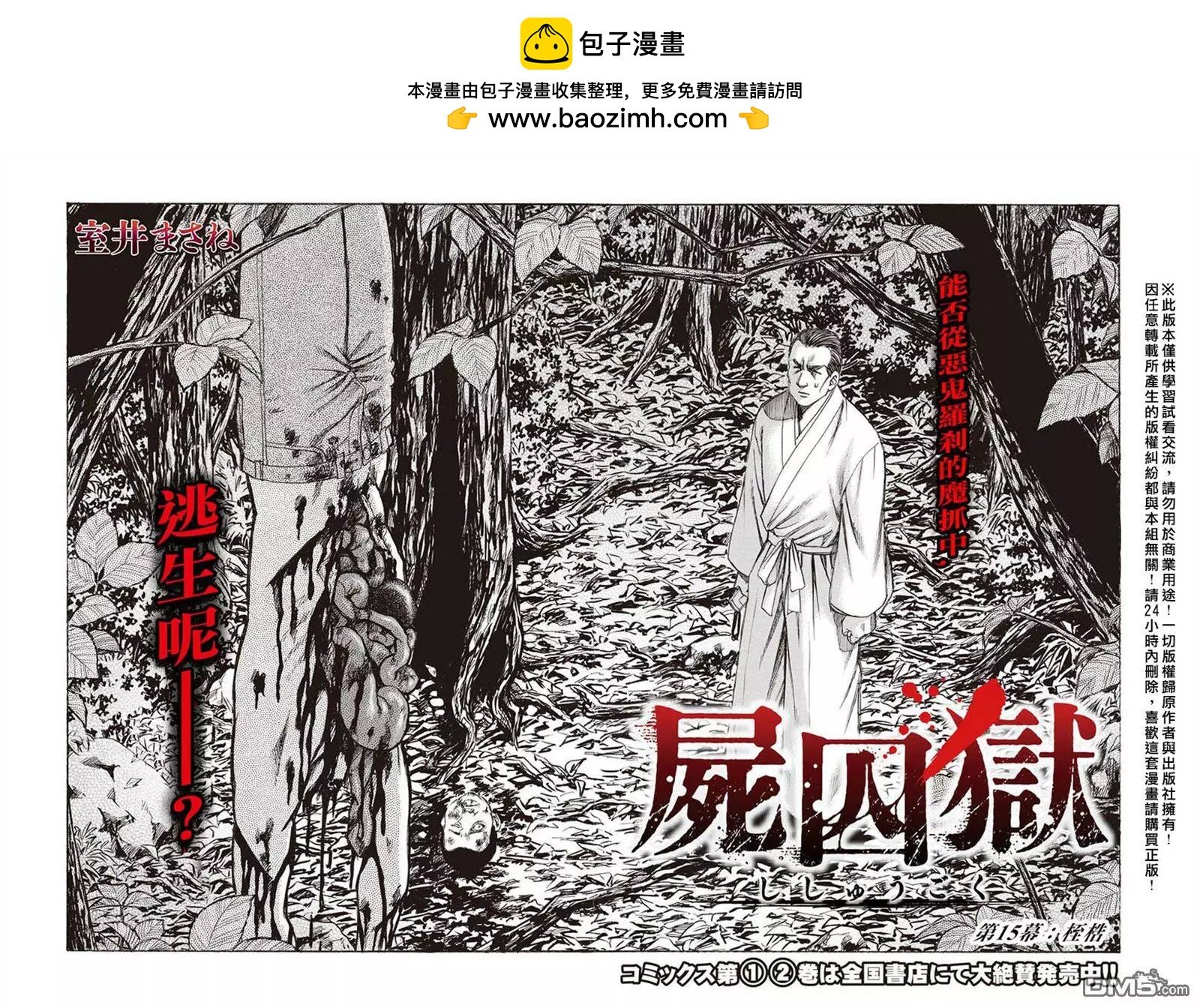 屍囚獄 - 第15回 桎梏 - 2