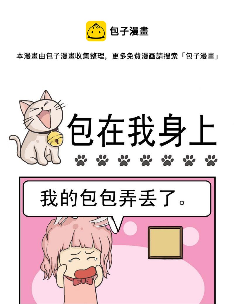 食人族 - 2 包在我身上 - 1