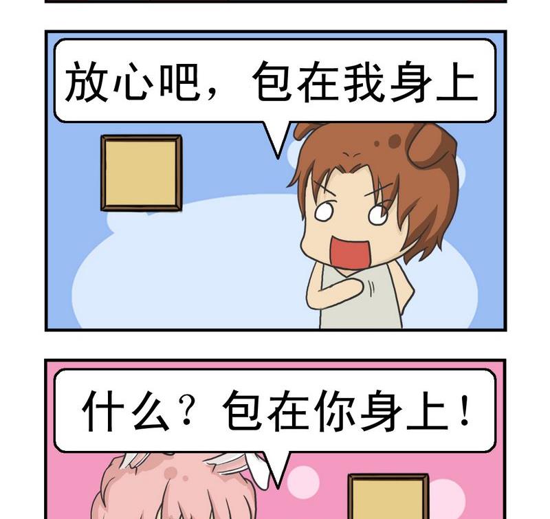 食人族 - 2 包在我身上 - 1