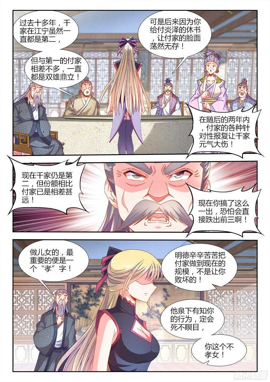 食色大陆 - 180、千家衰落 - 2