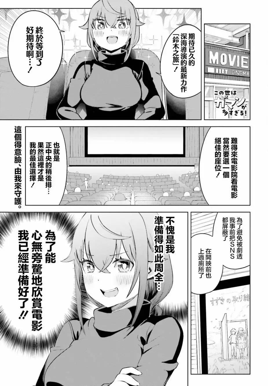 世上需要忍耐的事情太多了！ - 第08話 - 1
