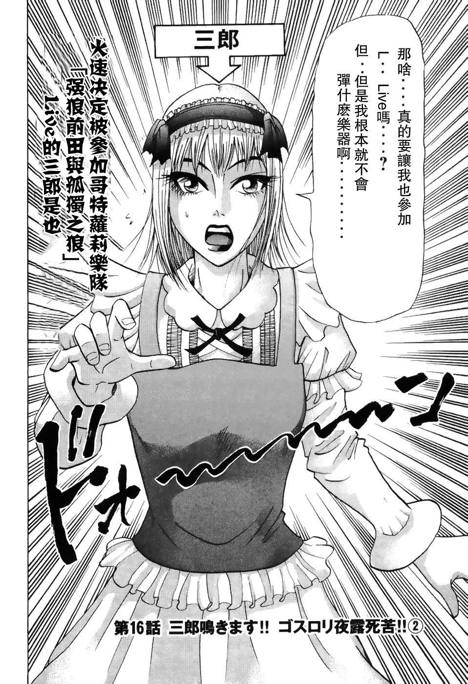 史上最不幸大佬 - 第2部2卷06話 - 2