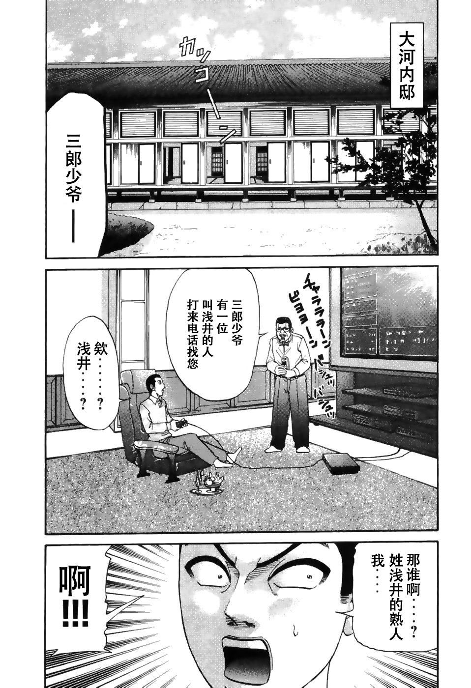 史上最不幸大佬 - 第2部2卷10話 - 2