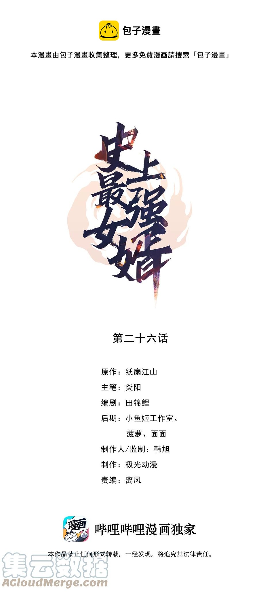 史上最強女婿 - 26 第二十六話(1/2) - 1