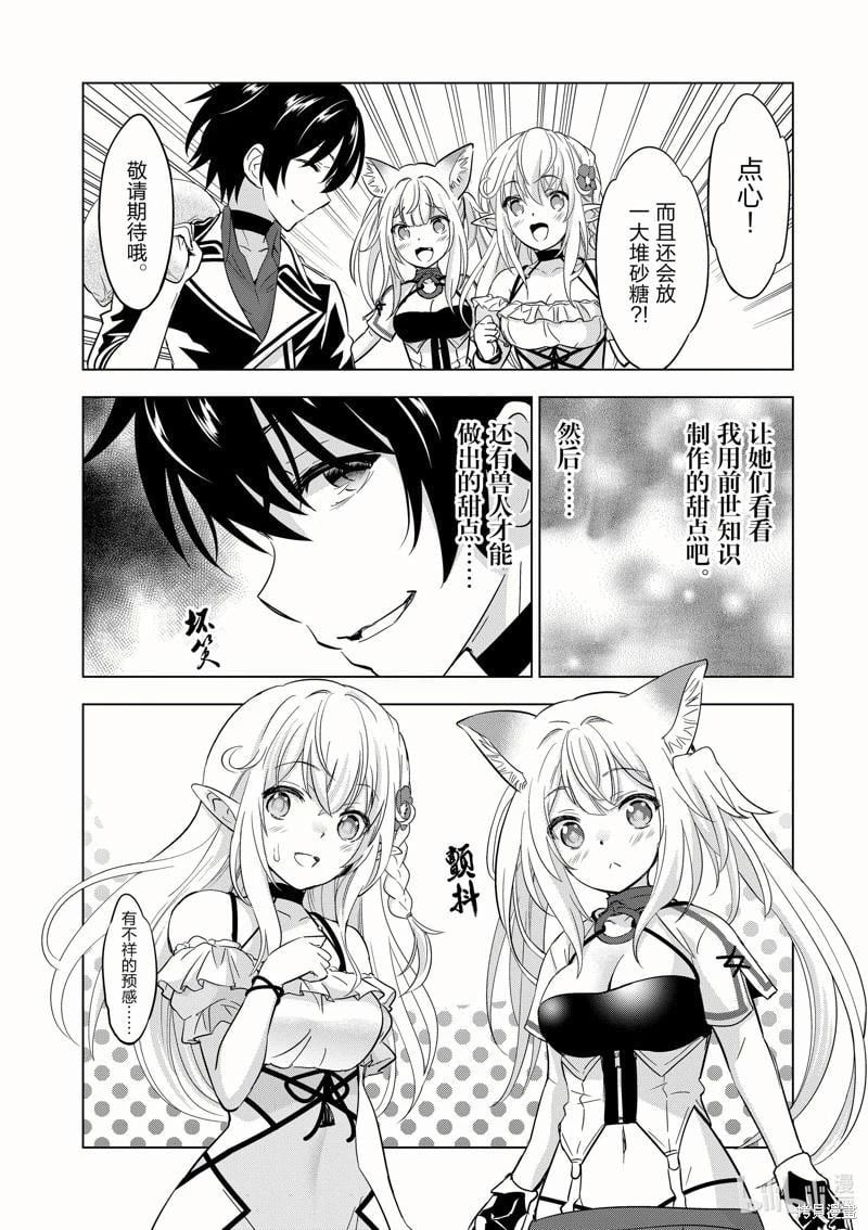 史上最強獸人先生的歡樂異世界後宮之旅 - 第45話 - 1