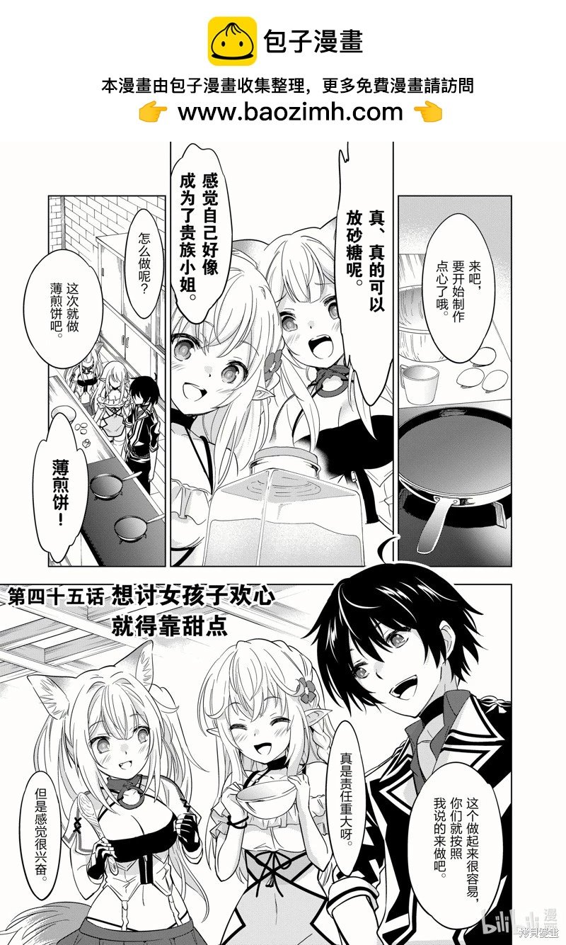 史上最強獸人先生的歡樂異世界後宮之旅 - 第45話 - 2