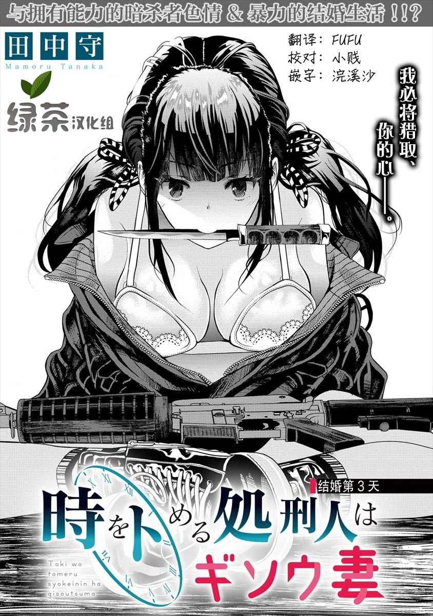 時停殺手僞裝成我的妻子 - 第3.1話 - 1