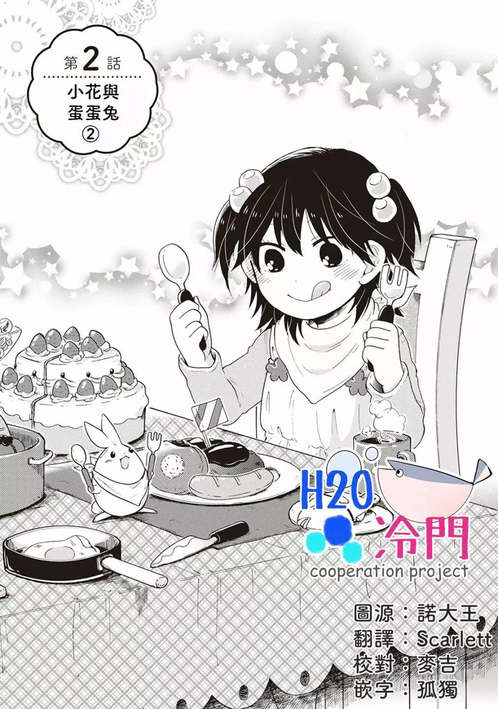 食物妖精 - 第02話 - 1