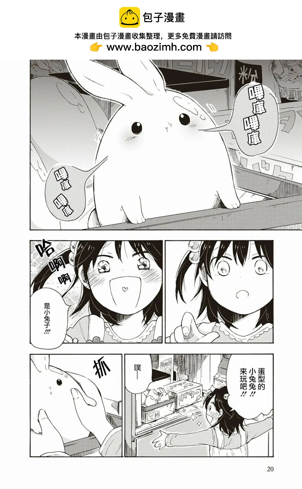 食物妖精 - 第02話 - 2