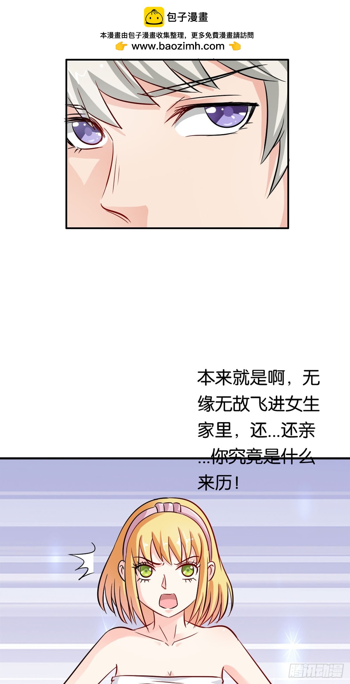 嗜血王爵的告白 - 第6話 - 2