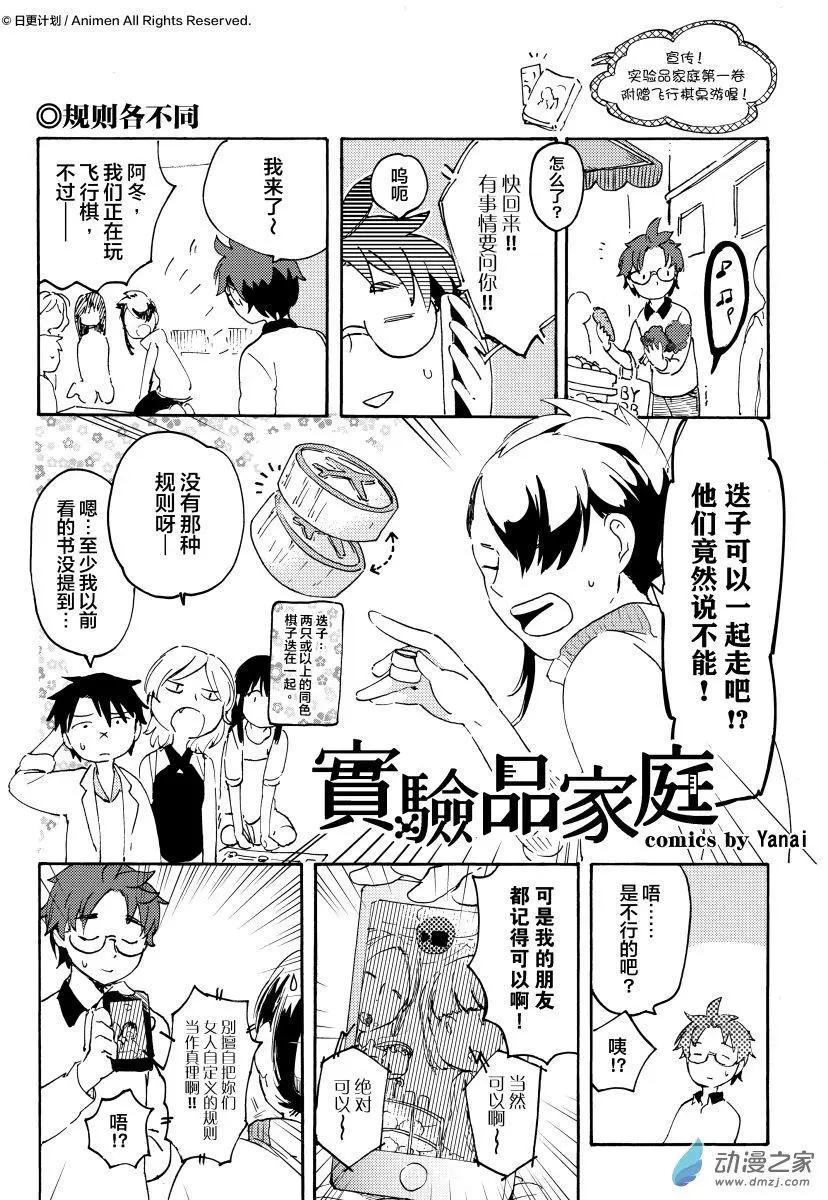實驗品家庭 - 第12.5回 - 1
