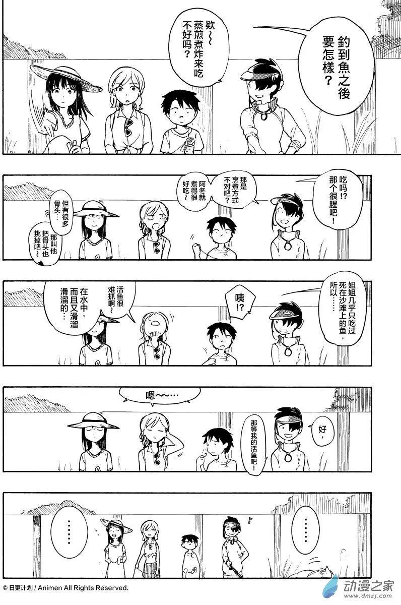 實驗品家庭 - 第13回下 - 1