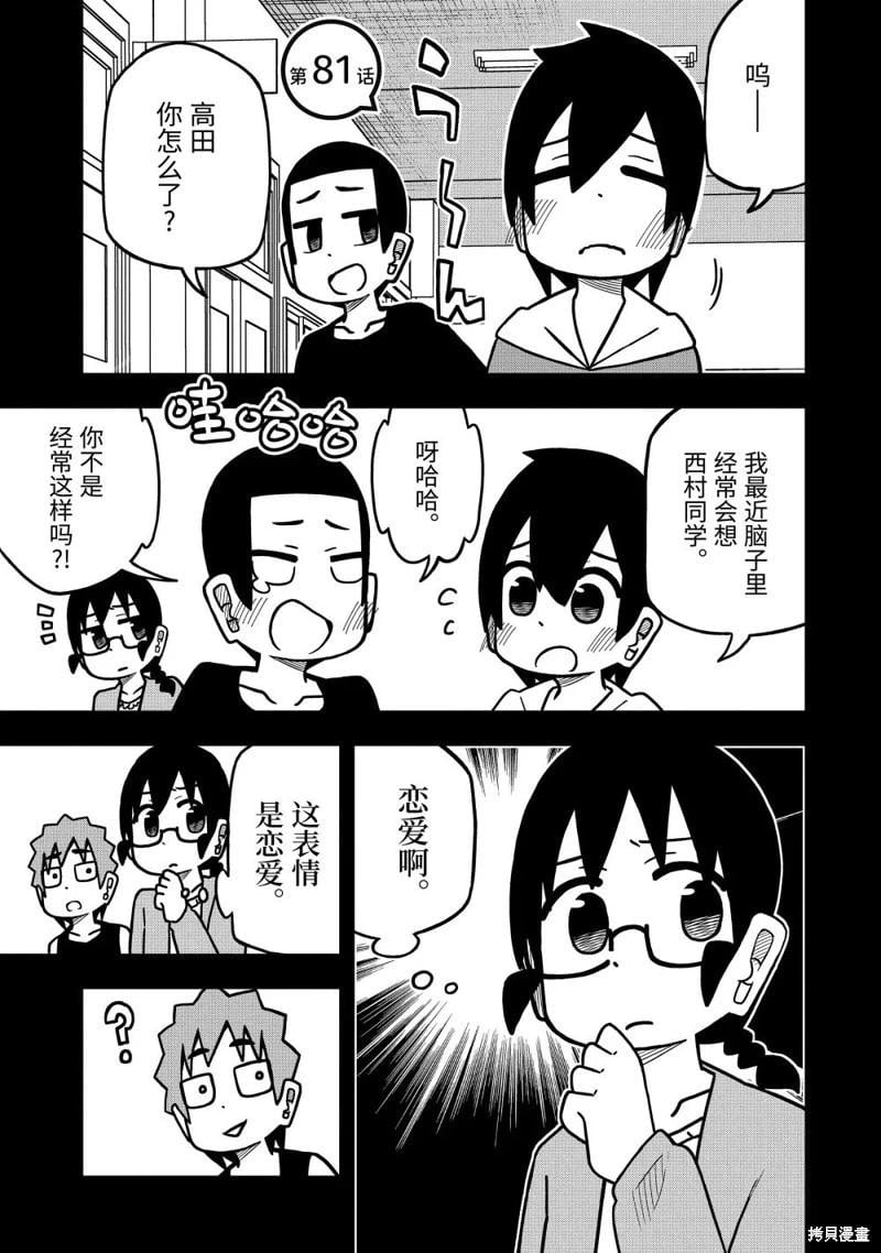 什麼情況都不知道的轉校生一個勁的湊過來 - 第81話 - 1