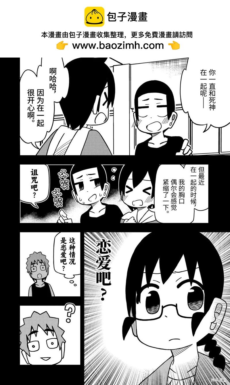 什麼情況都不知道的轉校生一個勁的湊過來 - 第81話 - 2