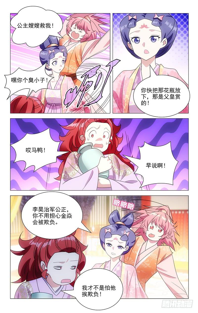 拾憶長安 • 駙馬 - 140生日宴來臨在即 - 2