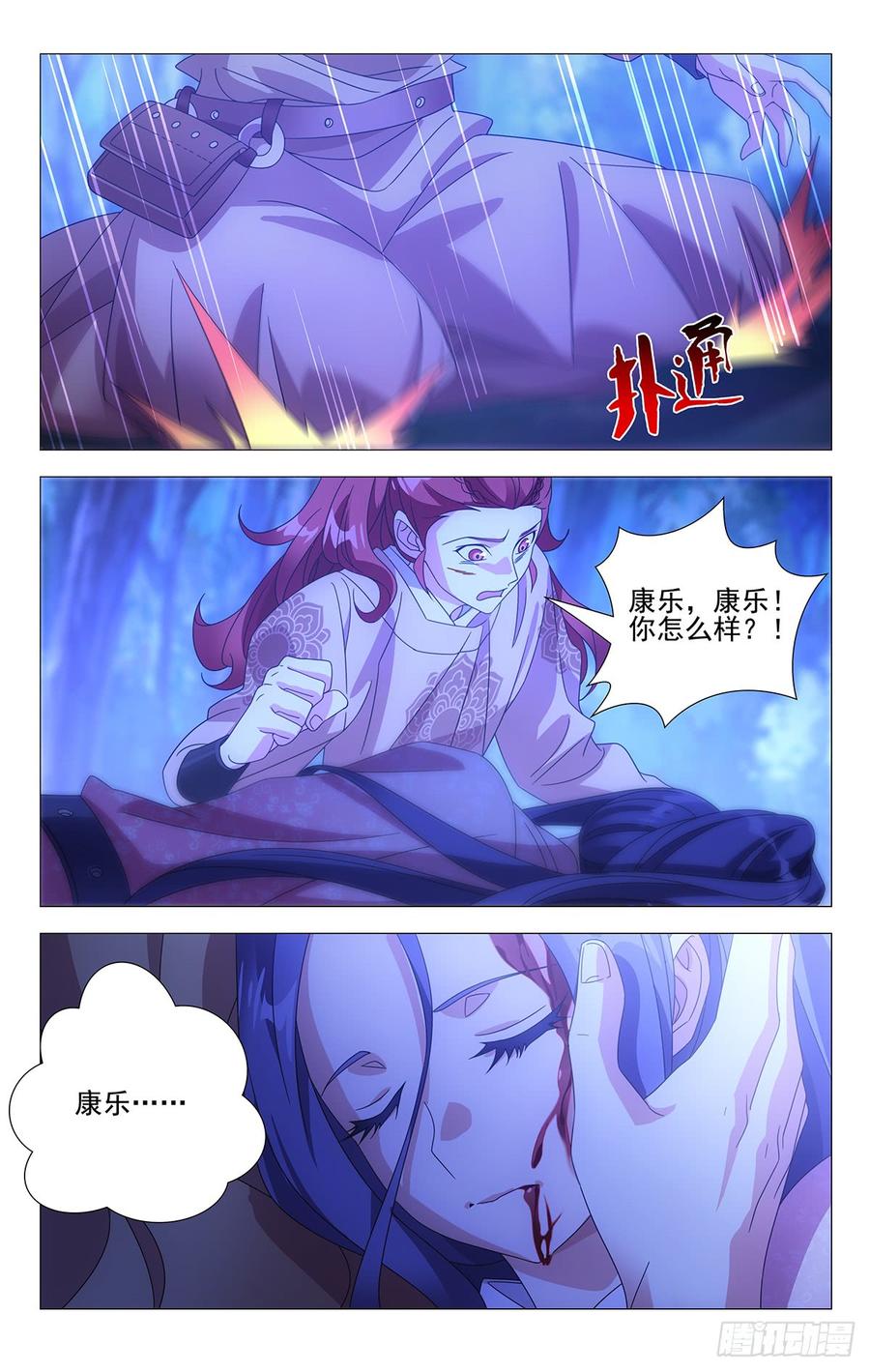 拾憶長安 • 駙馬 - 190半路殺出個救兵 - 2