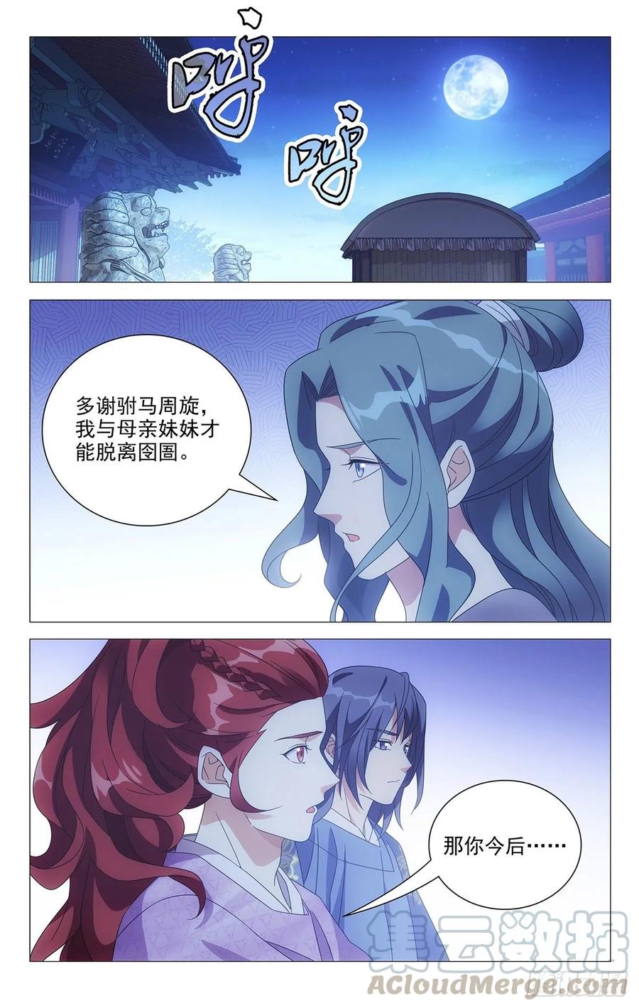 拾憶長安 • 駙馬 - 224知己天涯若比鄰 - 1