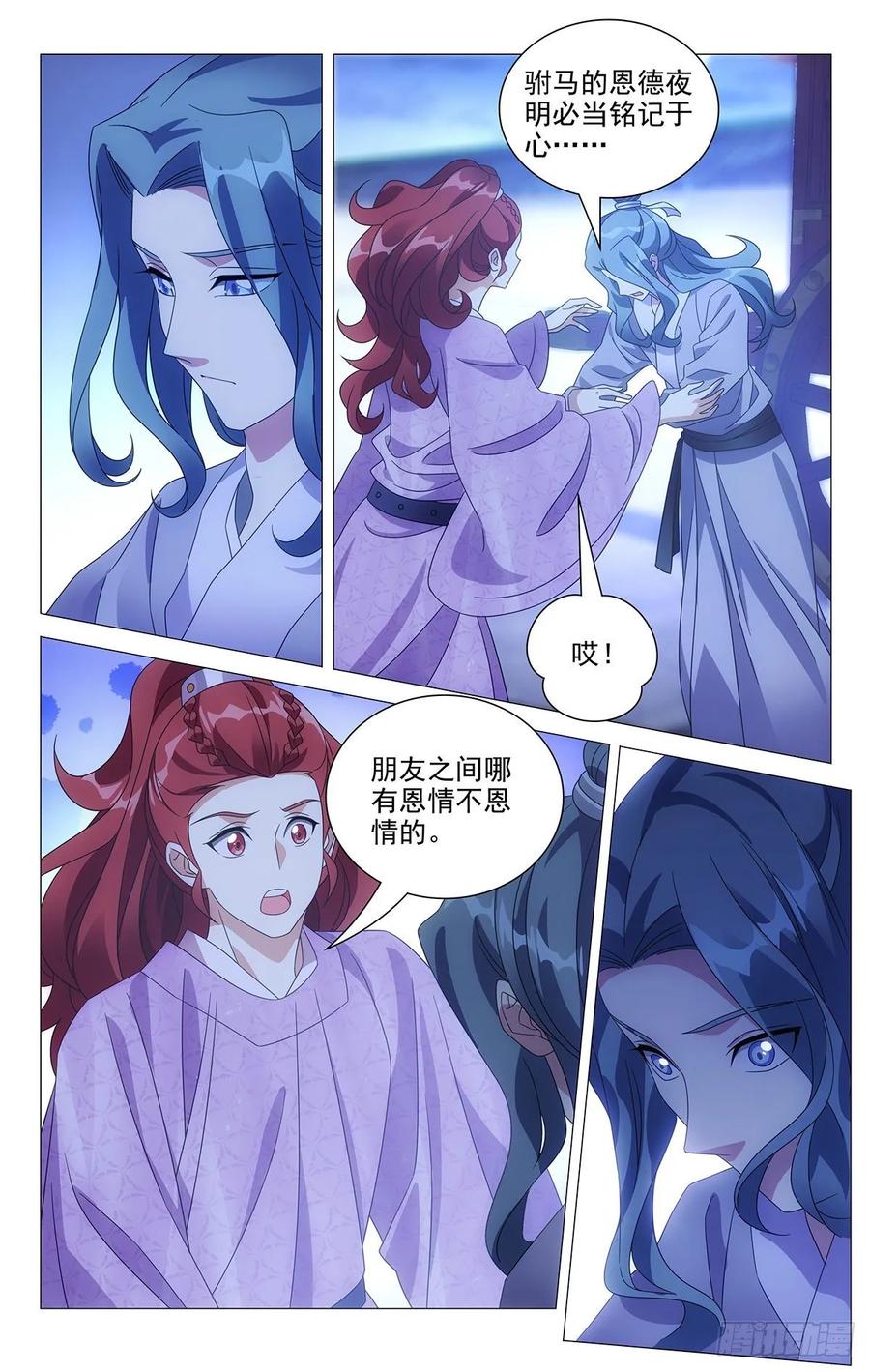拾憶長安 • 駙馬 - 224知己天涯若比鄰 - 2
