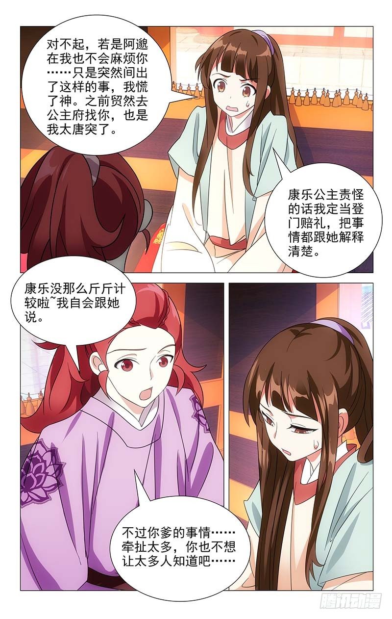 拾憶長安 • 駙馬 - 032駙馬將軍起爭執 - 2